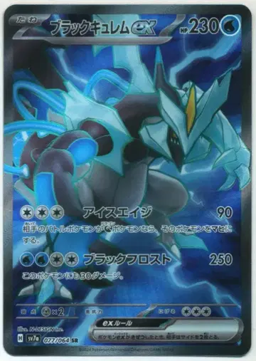 Pokemon SV7a 077/064 블랙 큐레무ex SR