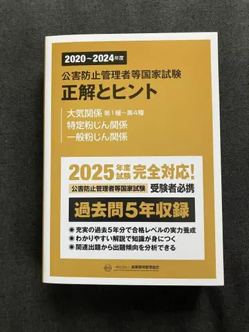 공해 방지 관리자 시험 정답과 힌트 2020-2024
