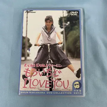 Doki Doki 버진 다시 한번 I LOVE YOU 디럭스판