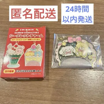 시나몬 산리오 스위머 시크릿 참 키링 빗