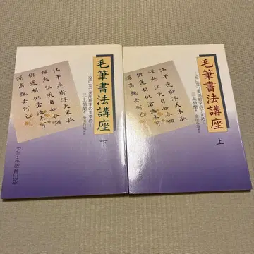 모필 서법 강좌 상, 하