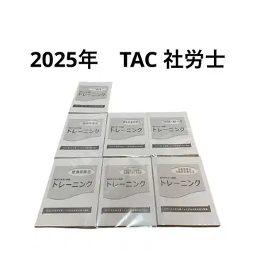 2025년 TAC 사회보험노무사 문제집 트레이닝 7권 사회보험노무사