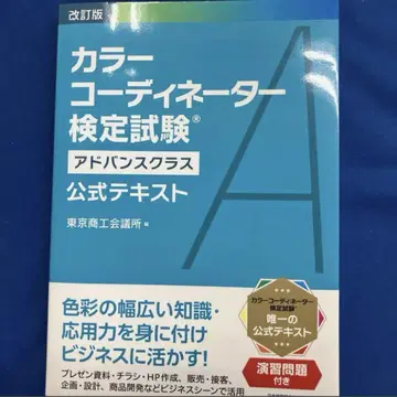 컬러 코디네이터 검정시험 공식 텍스트