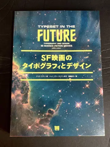 SF 영화의 타이포그래피와 디자인