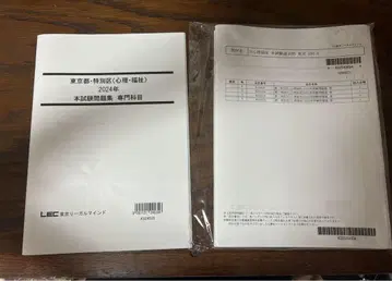 [새상품] 도쿄도 특별구 (심리 복지) 과거 문제 사회복지 전문 기술