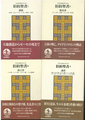 구약성서번역위원회 구약성서 전 4권 세트