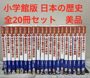 소학관판 학습 만화 일본 역사 20권 세트