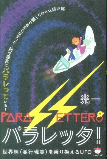 코이치 파라레타!