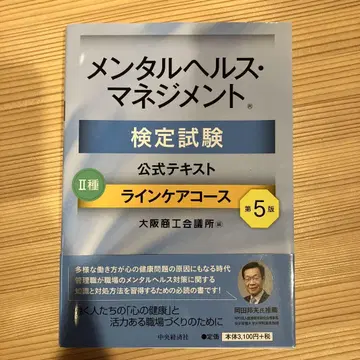 멘탈 헬스 관리 검정 시험 공식 텍스트 2종 라인 케어 코스