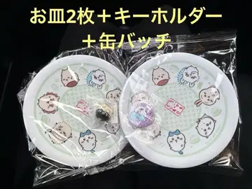 치이카와 쿠라스시 플레이트 2매 세트 밤만쥬 키링