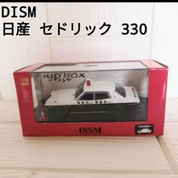 DISM 닛산 세드릭 330 후기형 가나가와현 경찰 패트롤카