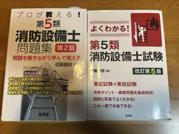 소방설비기사 5류 문제집 참고서
