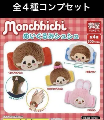 몬치치 봉제 인형 스크런치 전 4종 컴프 세트