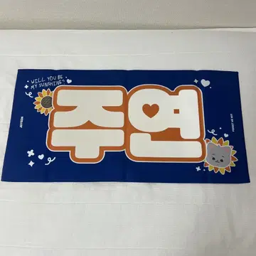 THE BOYZ 주영 슬로건