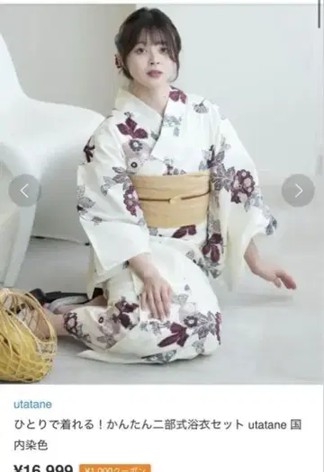 유카타 여성용 utatane