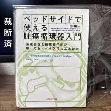 침대 옆에서 사용할 수 있는 종양 순환기 입문서