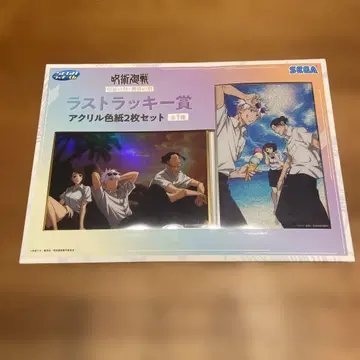 주술회전 세가 럭키 쿠지 라스트 럭키상
