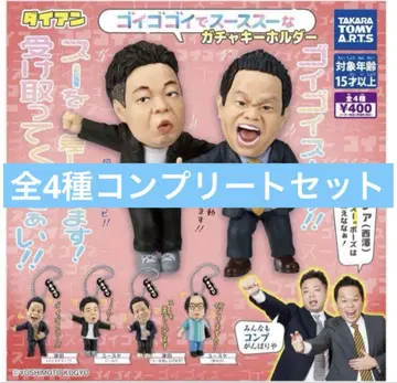 다이앤 고이고이고이데 스스스한 가챠 키링 컴플리트 세트
