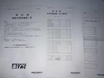 TAC 2025년 시험대책 직전 예상 답안 연습 제1회 부기론
