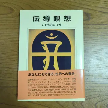 전도 명상 21세기 요가