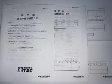 TAC 2025년 시험 대책 직전 예상 답안 연습 제3회 부기론