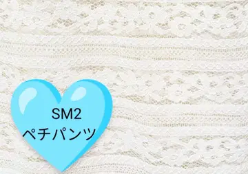 SM2 밑단 레이스 속바지 미사용 새상품
