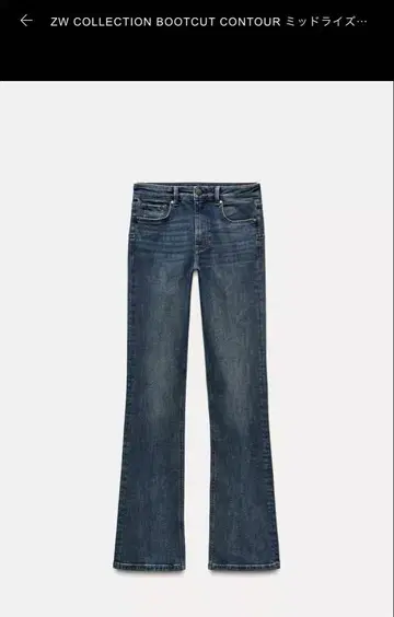 ZW COLLECTION BOOTCUT CONTOUR 데님