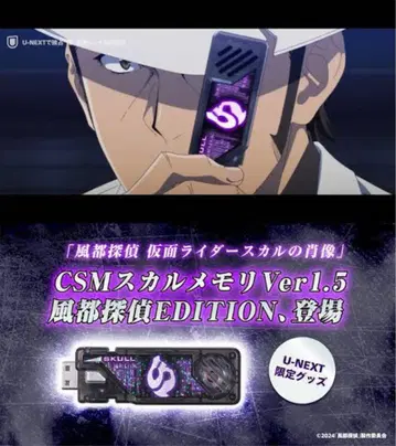 CSM 스컬 메모리 Ver1.5 카자토 탐정 EDITION