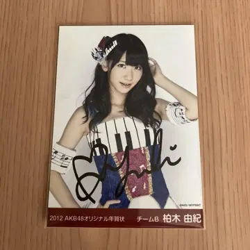 AKB48 카시와기 유키 친필 사인 브로마이드 연하장 캠페인 당선품