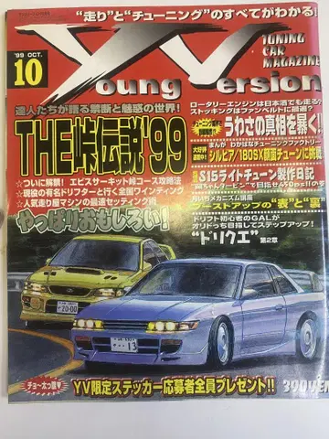 1999 영 버전 당시의 드리프트 잡지