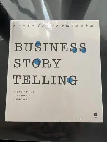 BUSINESS STORYTELLING 스토리로 아이디어를 판매하는 방법