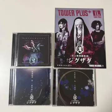 -진천지개벽집단-지그재그 CD 3매 세트