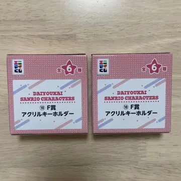 대요괴 산리오 캐릭터즈 F상 아크릴 키링 아리사카 2점