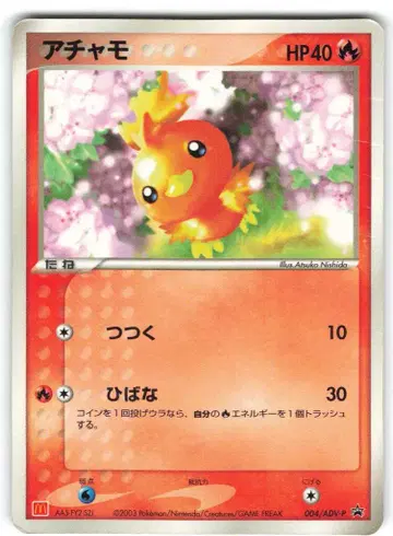 Pokemon ADV 프로모 004/ADV-P 아차모