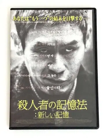 한국 영화 [살인자의 기억법: 새로운 기억] DVD