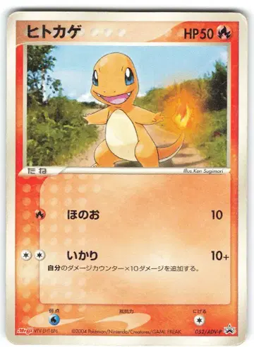 Pokemon ADV 프로모 052/ADV-P 히토카게
