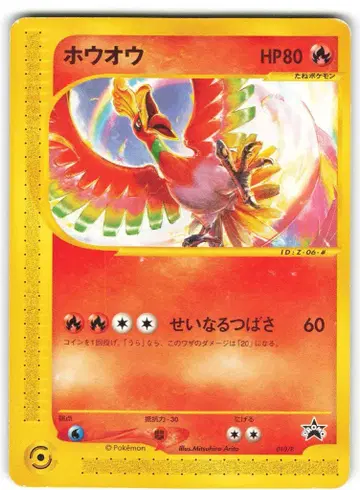 Pokemon e 프로모 010/P 호우오우