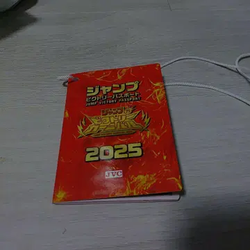 점프 빅토리 여권 2025