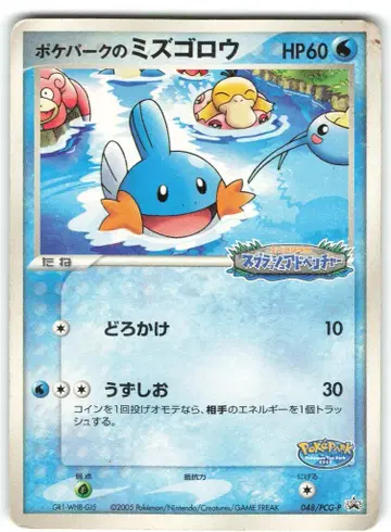 Pokemon PCG 프로모 048/PCG-P 포켓파크의 미즈고로