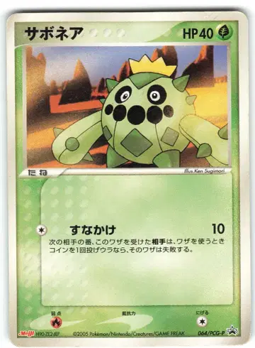 Pokemon PCG 프로모 064/PCG-P 사보네아