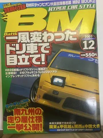 2003 배틀 매거진 BM 레어 특별 부록 포함!