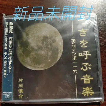 달을 부르는 음악 - 절대 템포 116 - <미개봉 새상품 CD>