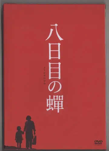 일본 국내 영화 DVD 8일째 매미 특별판