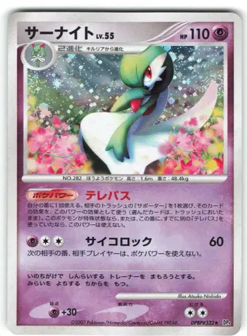 Pokemon DP4 DPBP#332, 나이트 (EDITION 없음)