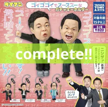 배송비 포함 다이앤 고이고고이데 스스스 가챠 키링 전4종 컴프