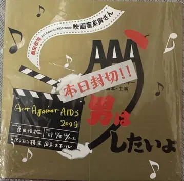 Act Against AIDS 2009 CD