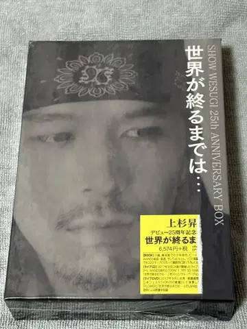 우에스기 노부오 25주년 기념 박스 세트 '세상이 끝날 때까지...'