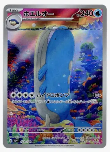 Pokemon SV9 103/100 고래왕 AR