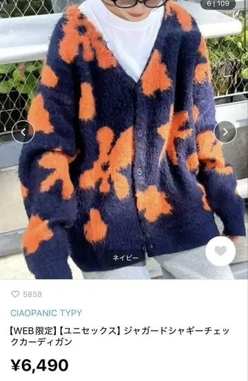 CIAOPANIC TYPY 자카드 샤기 가디건