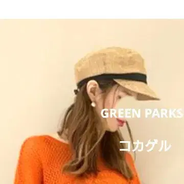 GREEN PARKS 코카겔 나투라이 곰 마린 헌팅 캡 베이지